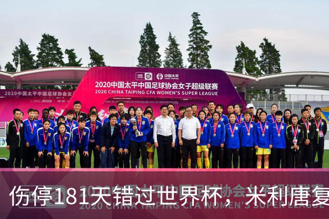 伤停181天错过世界杯，米利唐复出首战只踢了几分钟