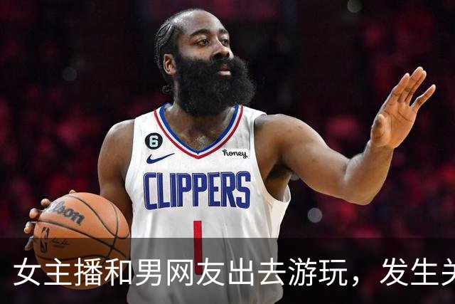 女主播和男网友出去游玩，发生关系后两人吵翻，女子要两万，男子却说：我领你玩陪你睡，还给钱？