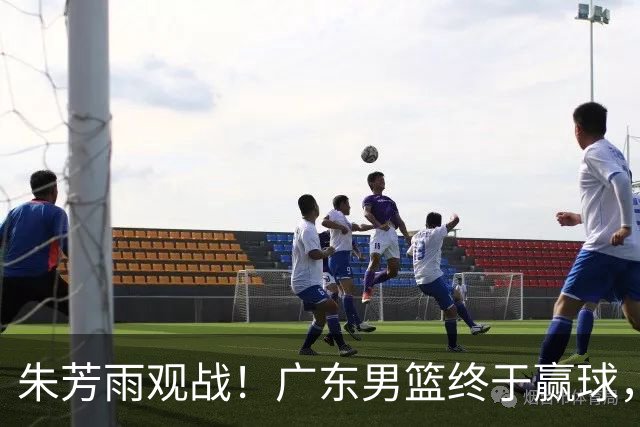 朱芳雨观战！广东男篮终于赢球，赛后三人被表扬，徐杰可以离队了