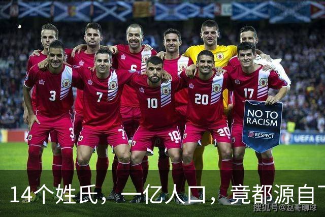 14个姓氏，一亿人口，竟都源自下蛋的古国王族