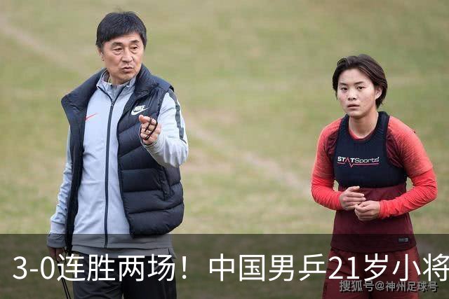 3-0连胜两场！中国男乒21岁小将闪耀：与陈熠合作晋级亚锦赛16强